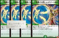 危識：この先、レッドゾーンあり 4枚　①