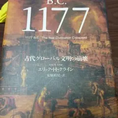 B.C. 1177