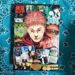 最強ジャンプ　2026年2月号　本誌のみ