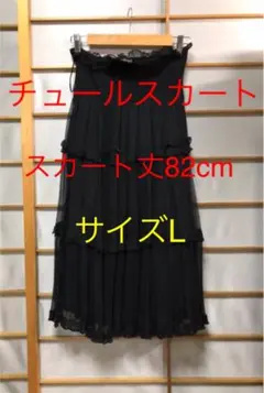 中古品❤️レディース チュールスカート