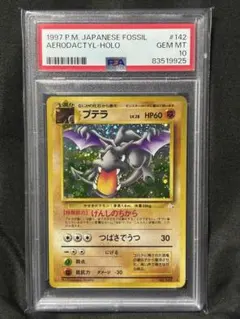 PSA9 プテラ ☆ 第3弾拡張パック 化石の秘密 全面ホロ - メルカリ