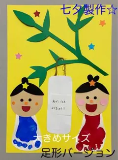 製作キット保育　壁面七夕　製作キット七夕　保育　壁面　クラフト　壁面7月