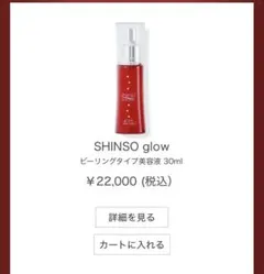 藤原紀香さん愛用 Shinso エッセンス 美容液 30ml - メルカリ