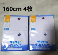男児★タンクトップ 160cm 2枚組 2セット【新品】
