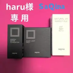 【haru様専用】サキナ化粧品3点リクエスト商品のサムネイル