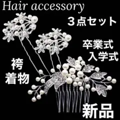 髪飾り　かんざし　パール　ヘアコーム