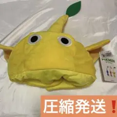 ピクミン なりきり帽子 被り物 黄ピクミン 圧縮発送 新品未使用タグ付き