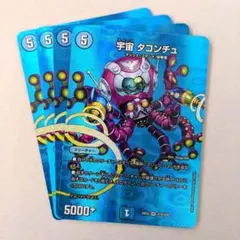 宇宙 タコンチュ　4枚