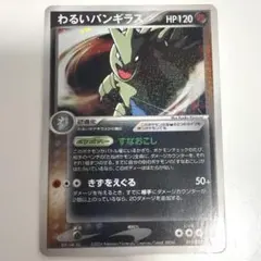 54. ポケモンカード ポケカ わるいバンギラス 012/020 PD-pl - メルカリ