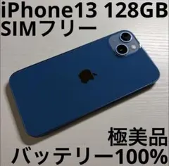 iPhone 13 128GB SIMフリー ブルー 極美品