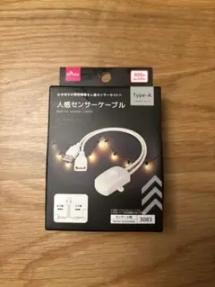 人感センサーケーブル Type-A