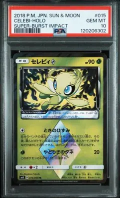 2025年最新】セレビィ psa10の人気アイテム - メルカリ