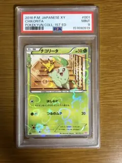 PSA10 チコリータ001/032C ポケキュン - メルカリ