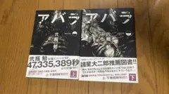 新装版 アバラ = ABARA (初版) / 弐瓶 勉 - メルカリ