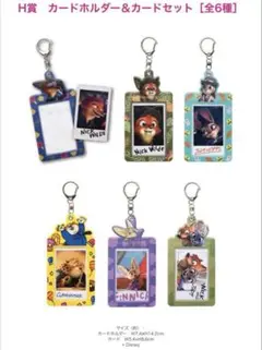 ディズニー カードホルダー　ズートピア