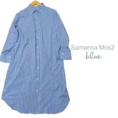 【美品】Samansa Mos2 冷感素材で爽やかストライプシャツワンピース