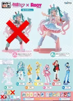 タイトーくじ 初音ミク×RODY まとめ売り