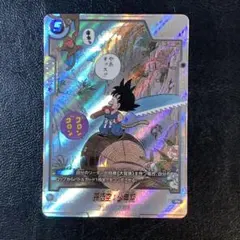 マンガブースター　孫悟空:少年期　Rレアパラレル　フュージョンワールド