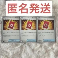 ポケモンカード スペシャルレッドカード