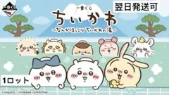 一番くじ ちいかわ ～なんかほっこり ちいかわの湯～　1ロット