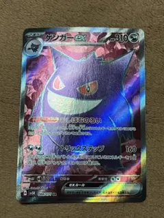 ゲンガーex SR スカーレット&バイオレット 拡張パック ワイルド