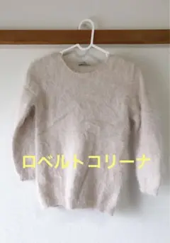 roberto collina 薄いベージュ 七分袖ニット