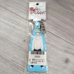 東リベ　松野千冬　キーホルダー