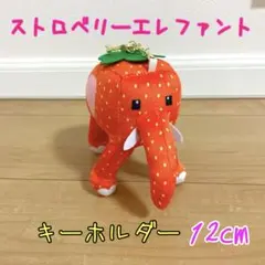 ロブロックス　イタリアンブレインロット　ストロベリーエレファント　キーホルダー