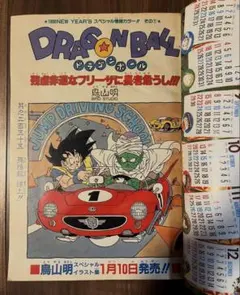 週刊少年ジャンプ 1990年 5号 ドラゴンボール 巻頭カラー ドラクエ4特集