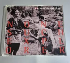 ノンサッチ・エクスプローラー50 CD