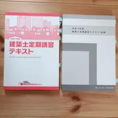 2026年最新】建築士定期講習テキストの人気アイテム - メルカリ