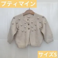 プティマイン　ポンポンニットカーディガン　サイズS