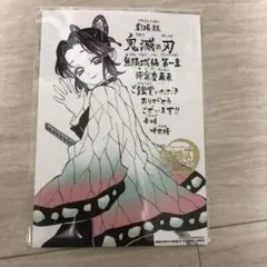 鬼滅の刃　無限城　第一章　猗窩座再来　入場特典　胡蝶しのぶ　色紙
