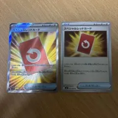スペシャルレッドカードSR、ノーマル【ポケカ】