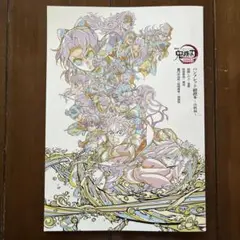 鬼滅の刃　映画特典　第6弾　無限城編　パンフレット副読本
