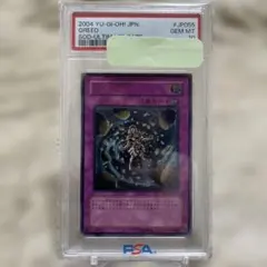 遊戯王　グリード SOD レリーフ アルティメットレア　psa10