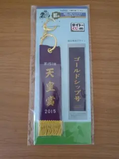 タイトーくじ 競走馬フライトタグ ゴールドシップ号