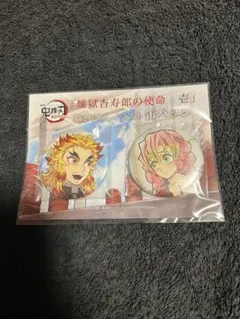 鬼滅の刃 煉獄杏寿郎の使命 壱 描き下ろしイラスト缶バッジ