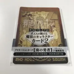 葬送のフリーレン / ボイスが聞ける魔法のキャラクターカード2