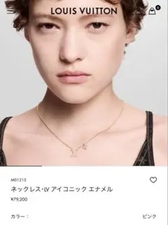 ネックレス・IVアイコニック LOUIS VUITTON ルイ・ヴィトン LV アイコニック ハート