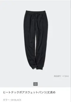 ★美品★ヒートテックボアスウェットパンツ BLACK ユニクロ　丈長め