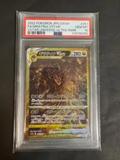 ギラティナ VSTAR PSA 10 極美品 ポケモン - ギラティナ Vstar UR PSA10 PSA10】ギラティナVSTAR
