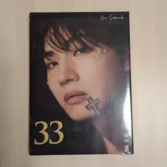 2025年最新】桜田通の人気アイテム - メルカリ