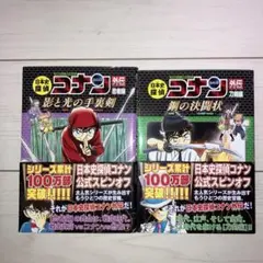 名探偵コナン歴史まんが外伝 2巻セット(匿名配送)
