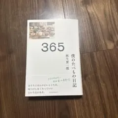 日記 文学・小説