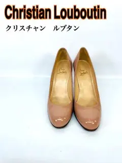 【美品】クリスチャンルブタン 24cm ベージュ　憧れブランド　激安　ハイヒール