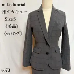 【美品】チェック柄スカートスーツ グレー オフィス エムエフエディトリアル S