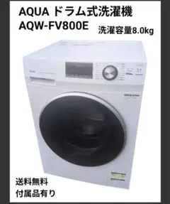 2026年最新】AQUA ドラム式洗濯機本体の人気アイテム - メルカリ