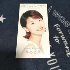 2026年最新】林あさ美の人気アイテム - メルカリ