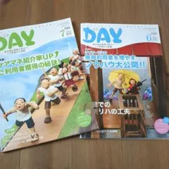 DAY 2016年6月・7月号 2冊セット（付録なし）